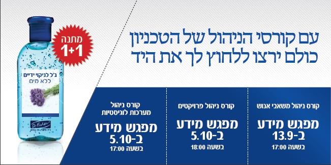 ניהול ידיים