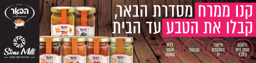 סלוגן הבאר