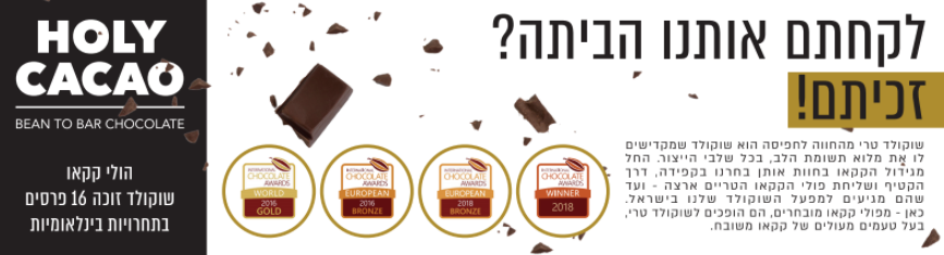 סלוגן הולי קקאו-1