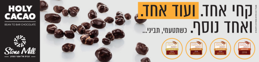 סלוגן הולי קקאו