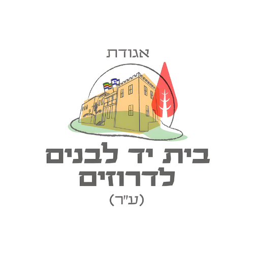בית יד לבנים הדרוזים - הפנייה ללינק
