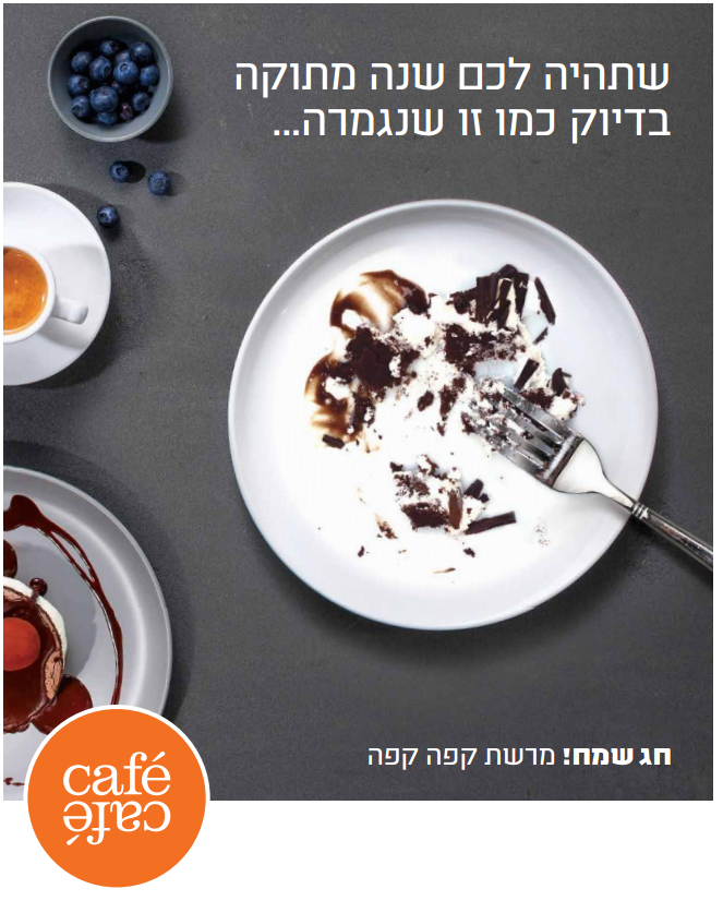 קפה קפה - קינוחים